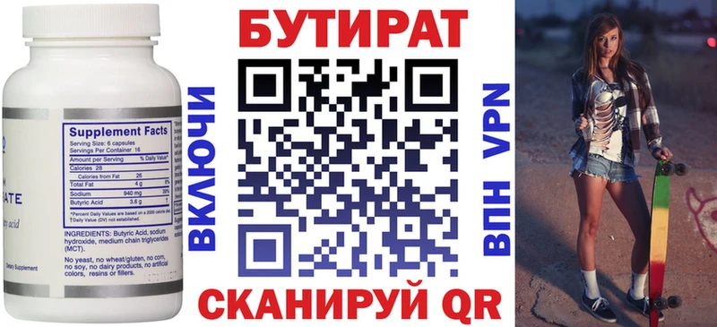 БУТИРАТ буратино  Купить  Судак 